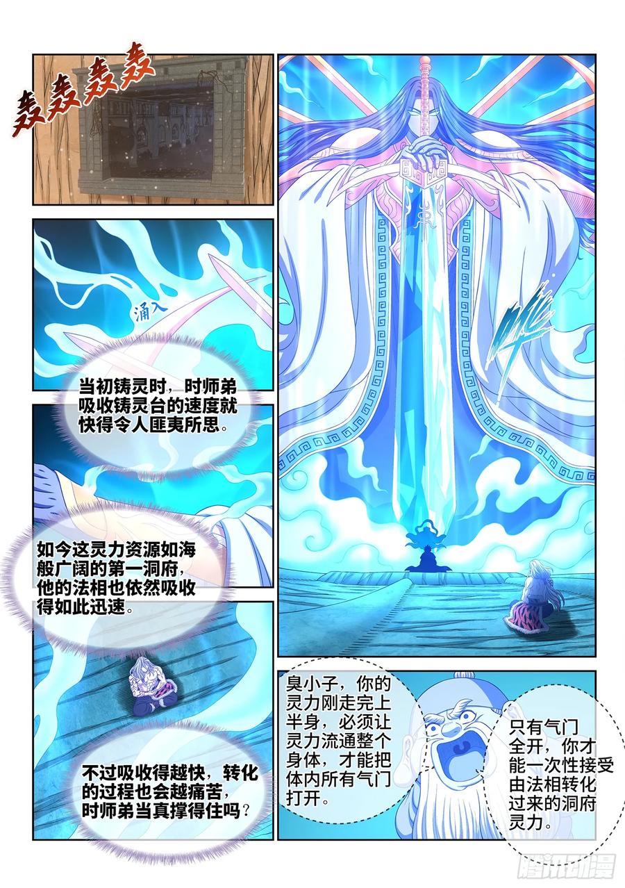 我是大神仙 第570话 ·冲击元武 第2页