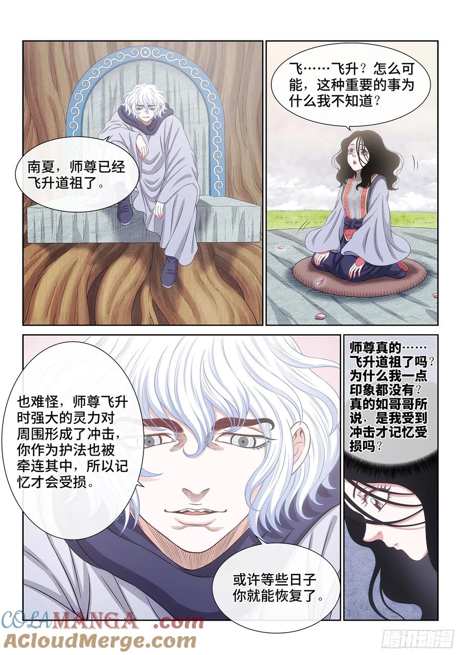 我是大神仙 第570话 ·冲击元武 第7页