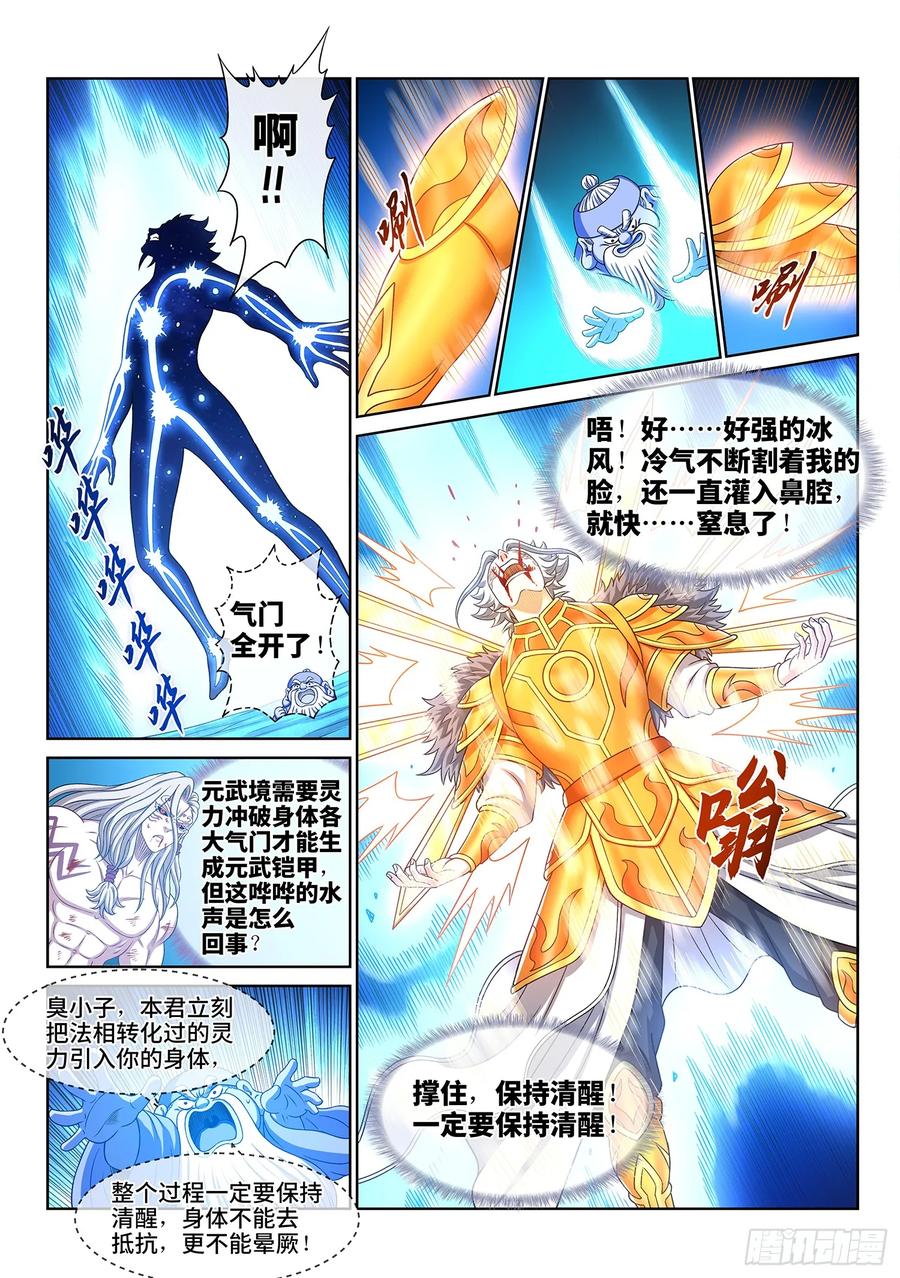 我是大神仙 第570话 ·冲击元武 第4页