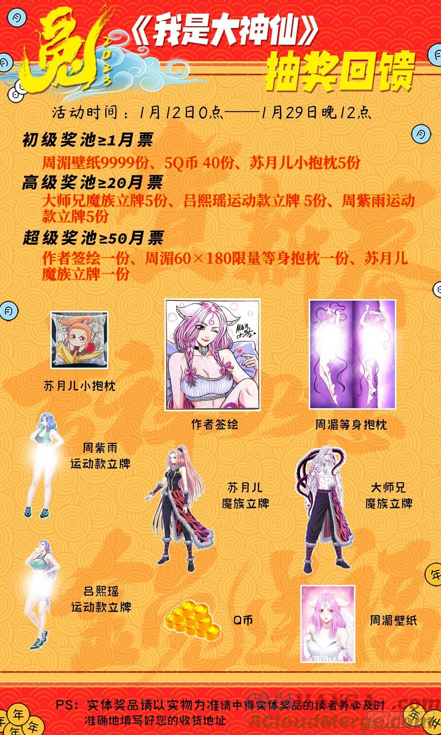 我是大神仙 第570话 ·冲击元武 第17页