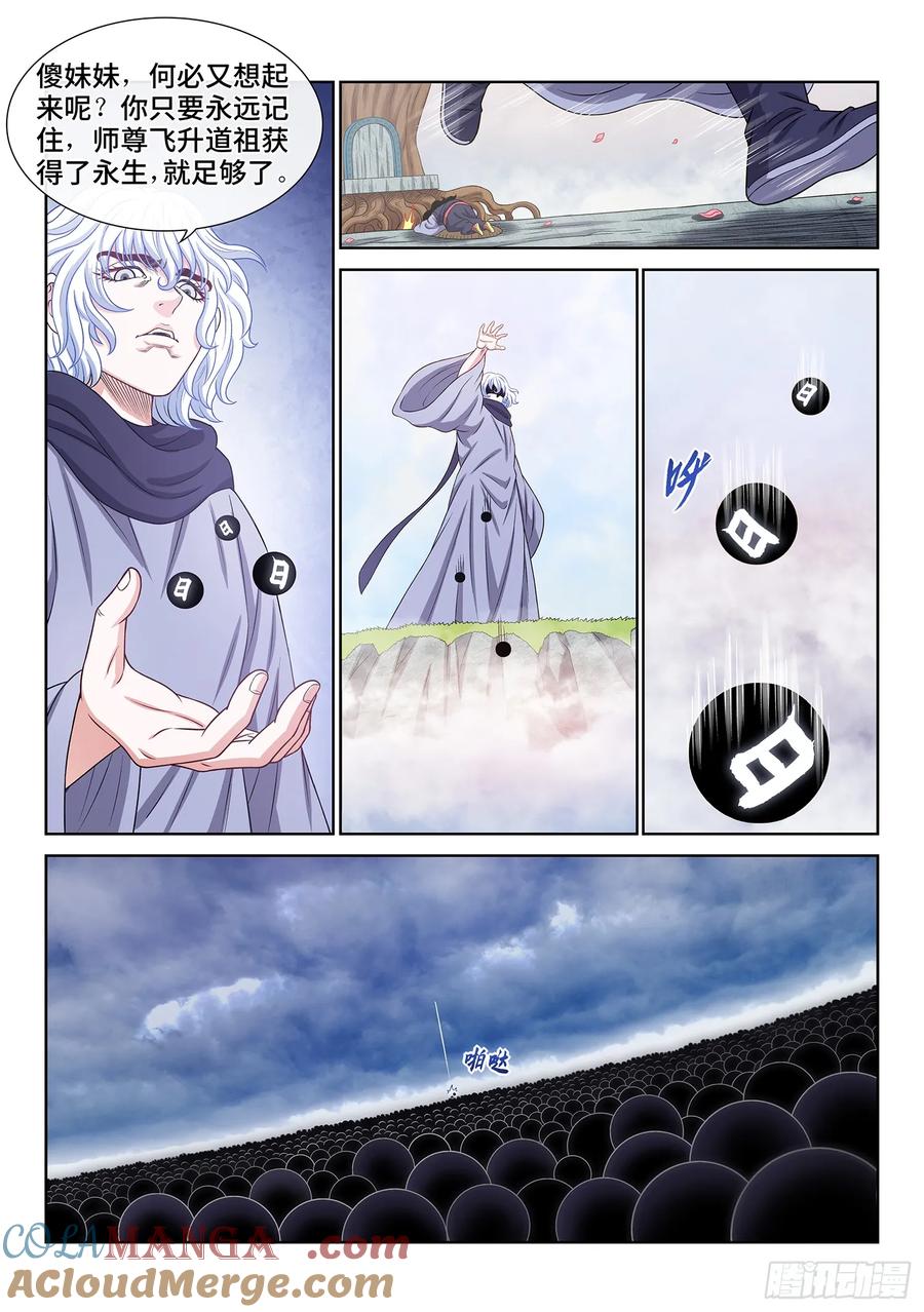 我是大神仙 第570话 ·冲击元武 第11页