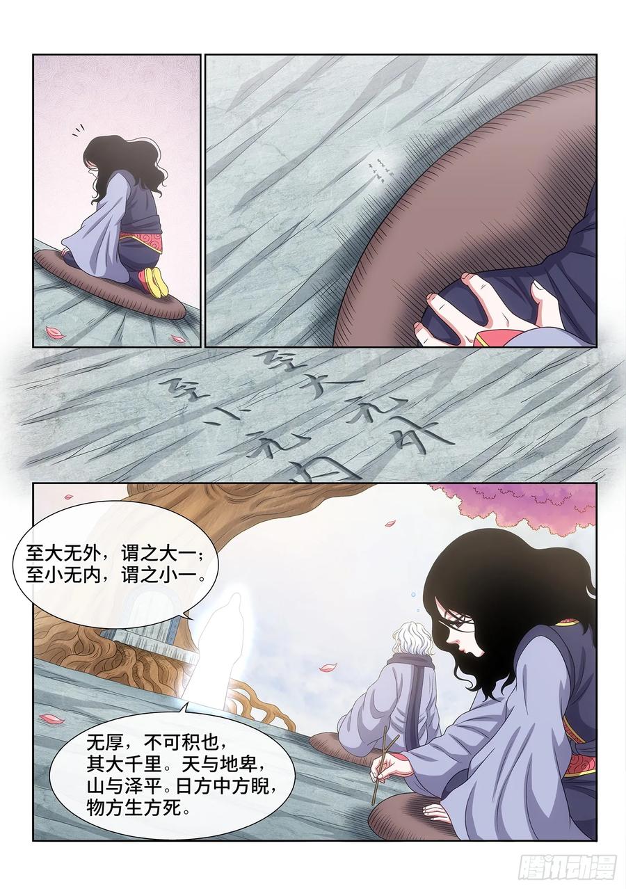 我是大神仙 第570话 ·冲击元武 第8页