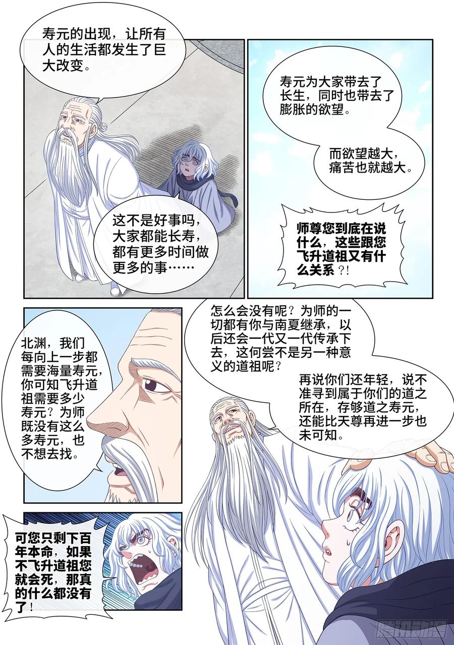 我是大神仙 第571话 ·永远不分开 第8页
