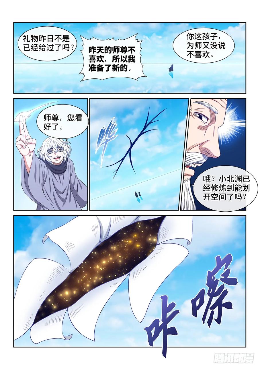 我是大神仙 第571话 ·永远不分开 第12页