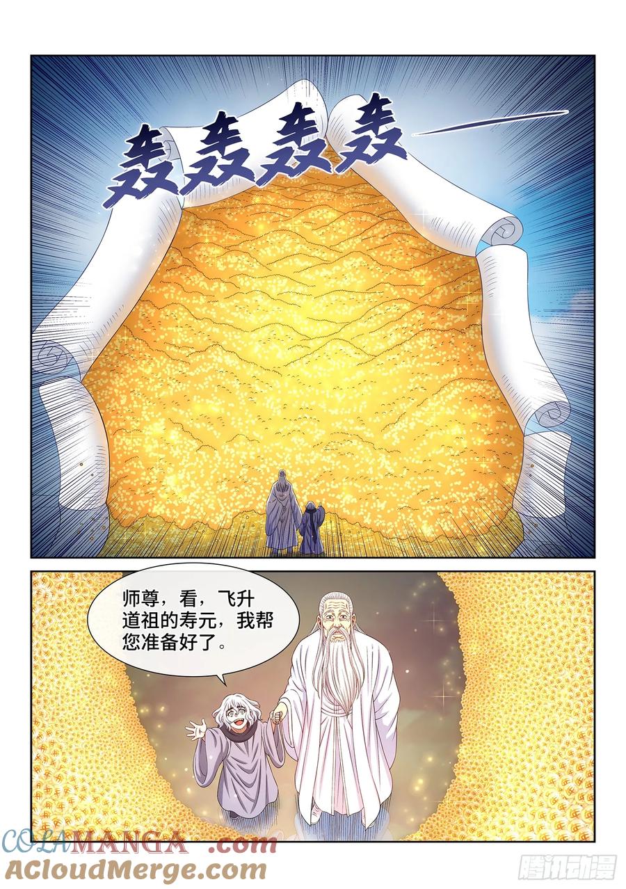 我是大神仙 第571话 ·永远不分开 第13页