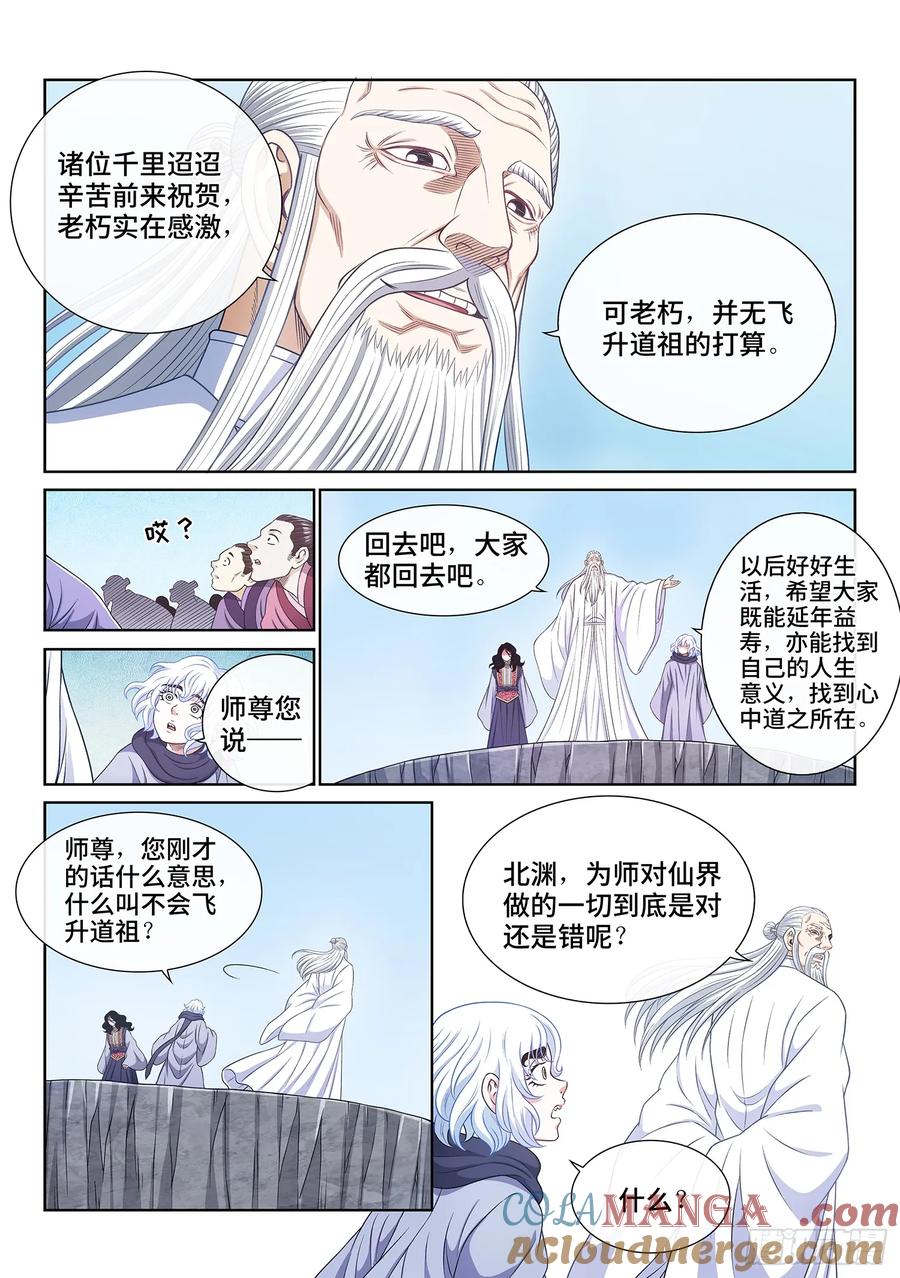 我是大神仙 第571话 ·永远不分开 第7页