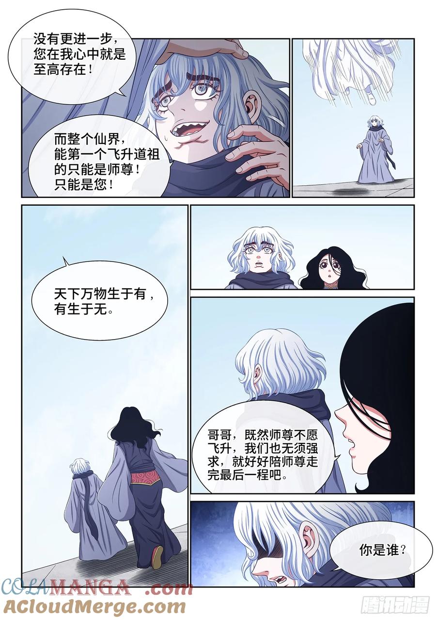 我是大神仙 第571话 ·永远不分开 第9页