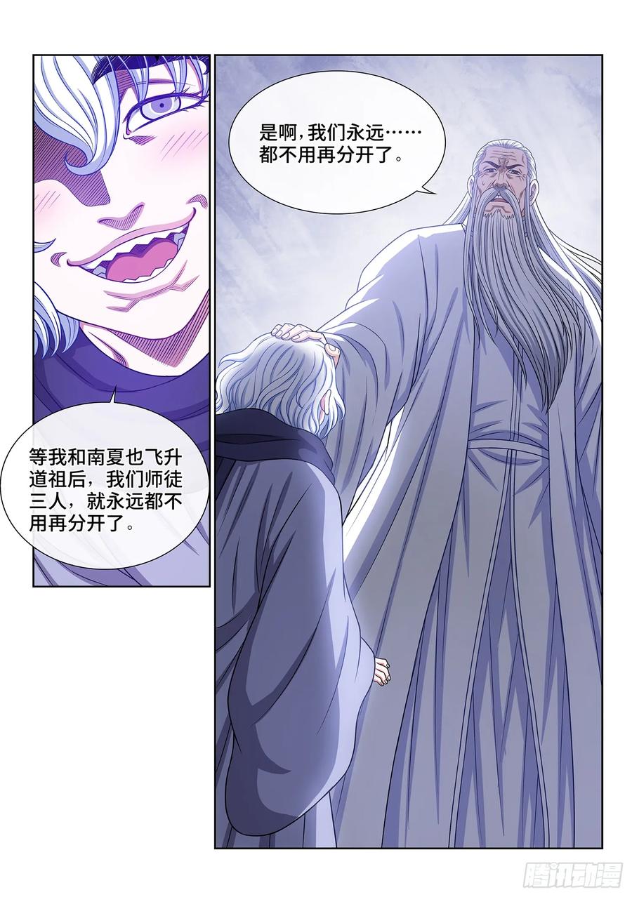 我是大神仙 第571话 ·永远不分开 第16页