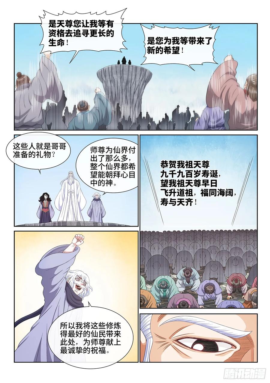 我是大神仙 第571话 ·永远不分开 第6页