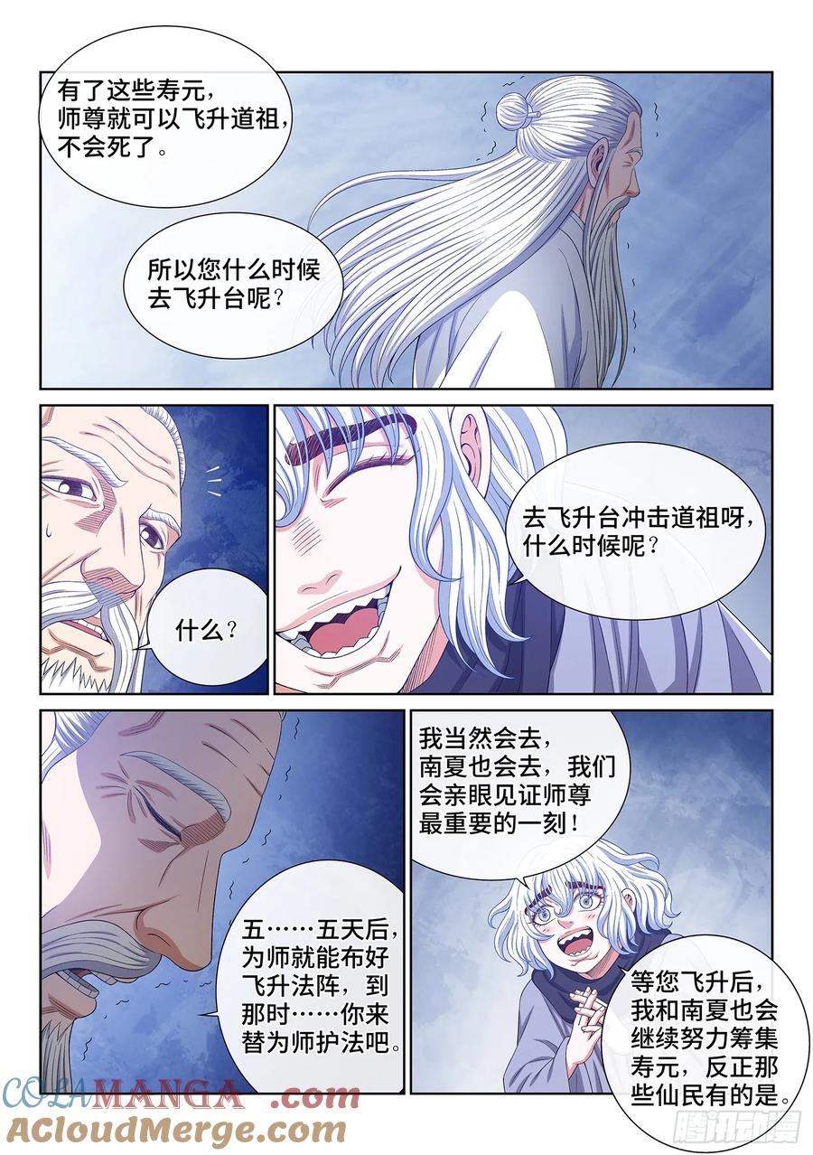 我是大神仙 第571话 ·永远不分开 第15页