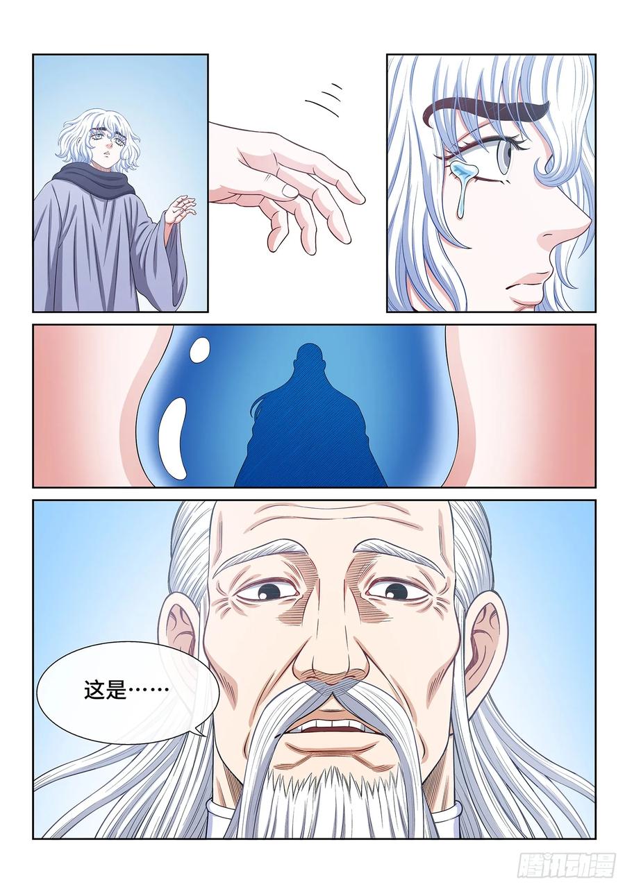 我是大神仙 第571话 ·永远不分开 第4页