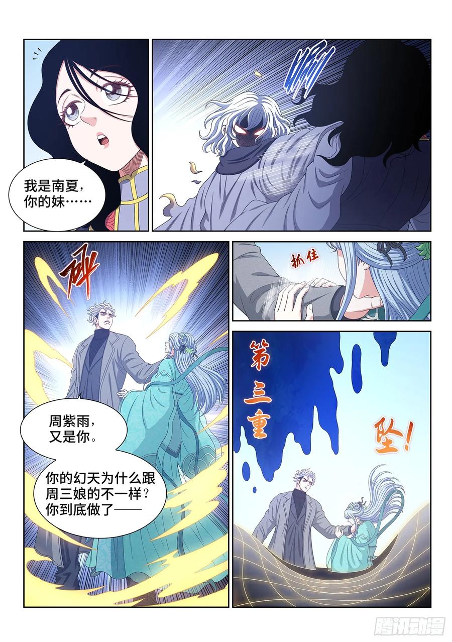 我是大神仙 第571话 ·永远不分开 第10页