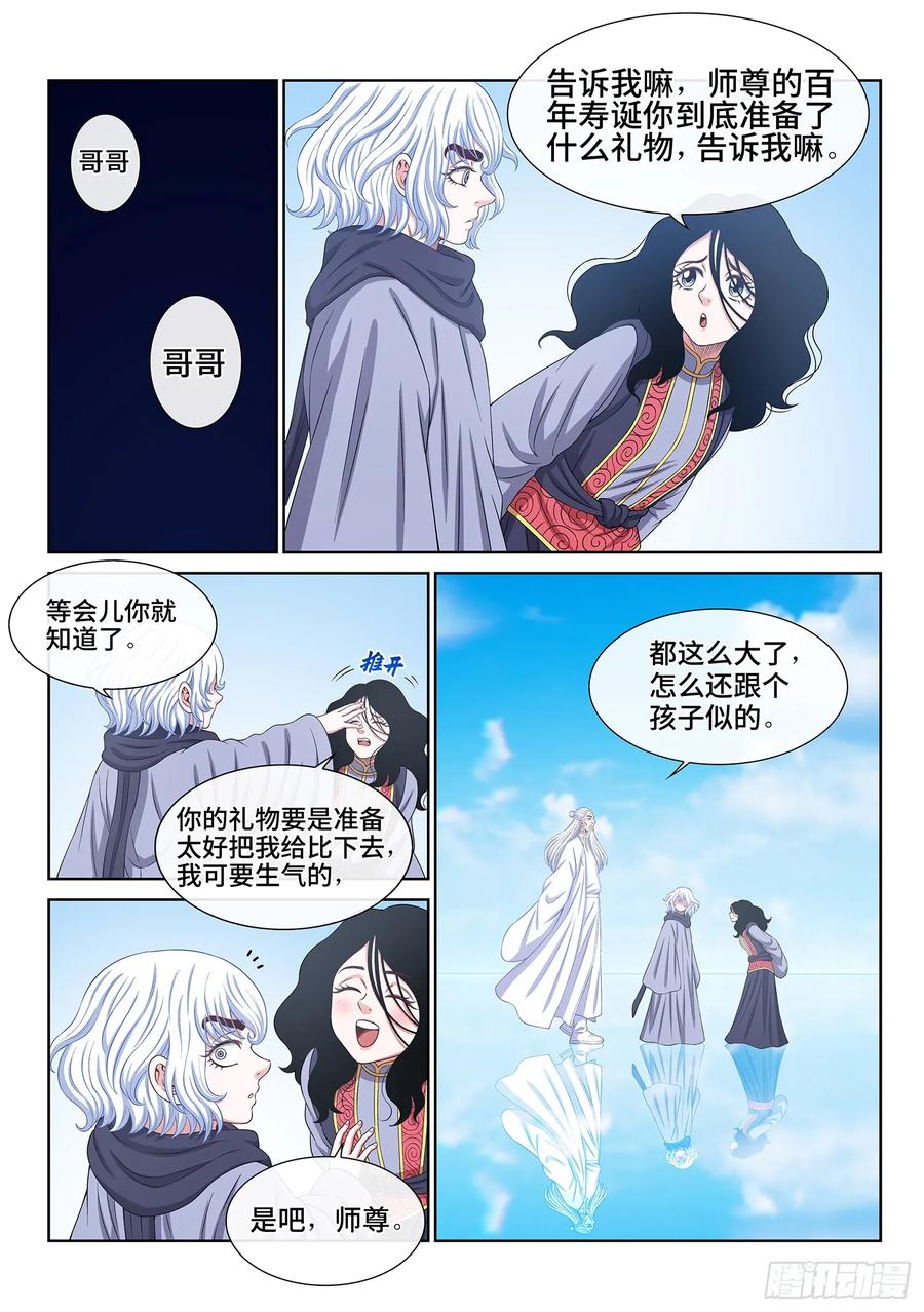我是大神仙 第571话 ·永远不分开 第2页