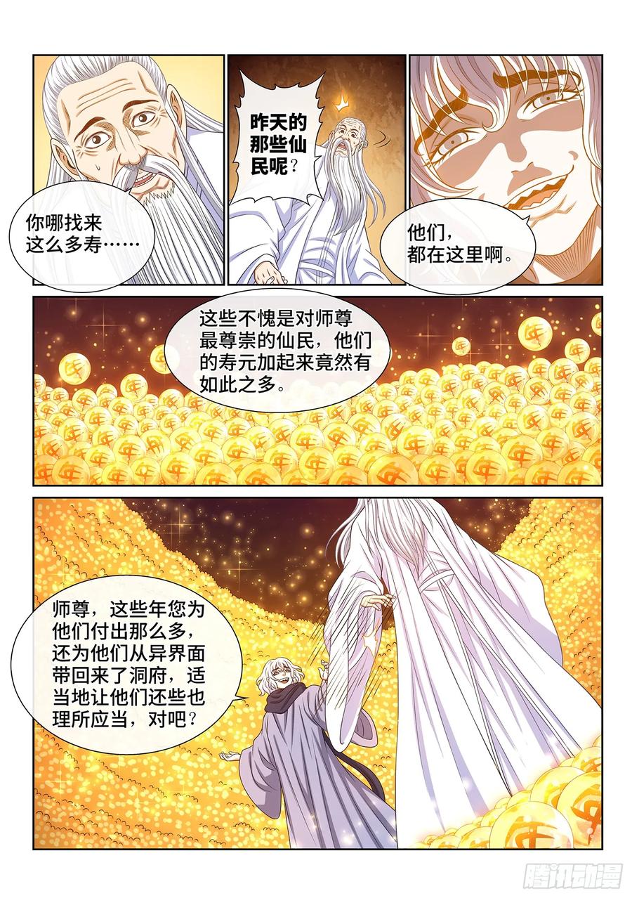 我是大神仙 第571话 ·永远不分开 第14页