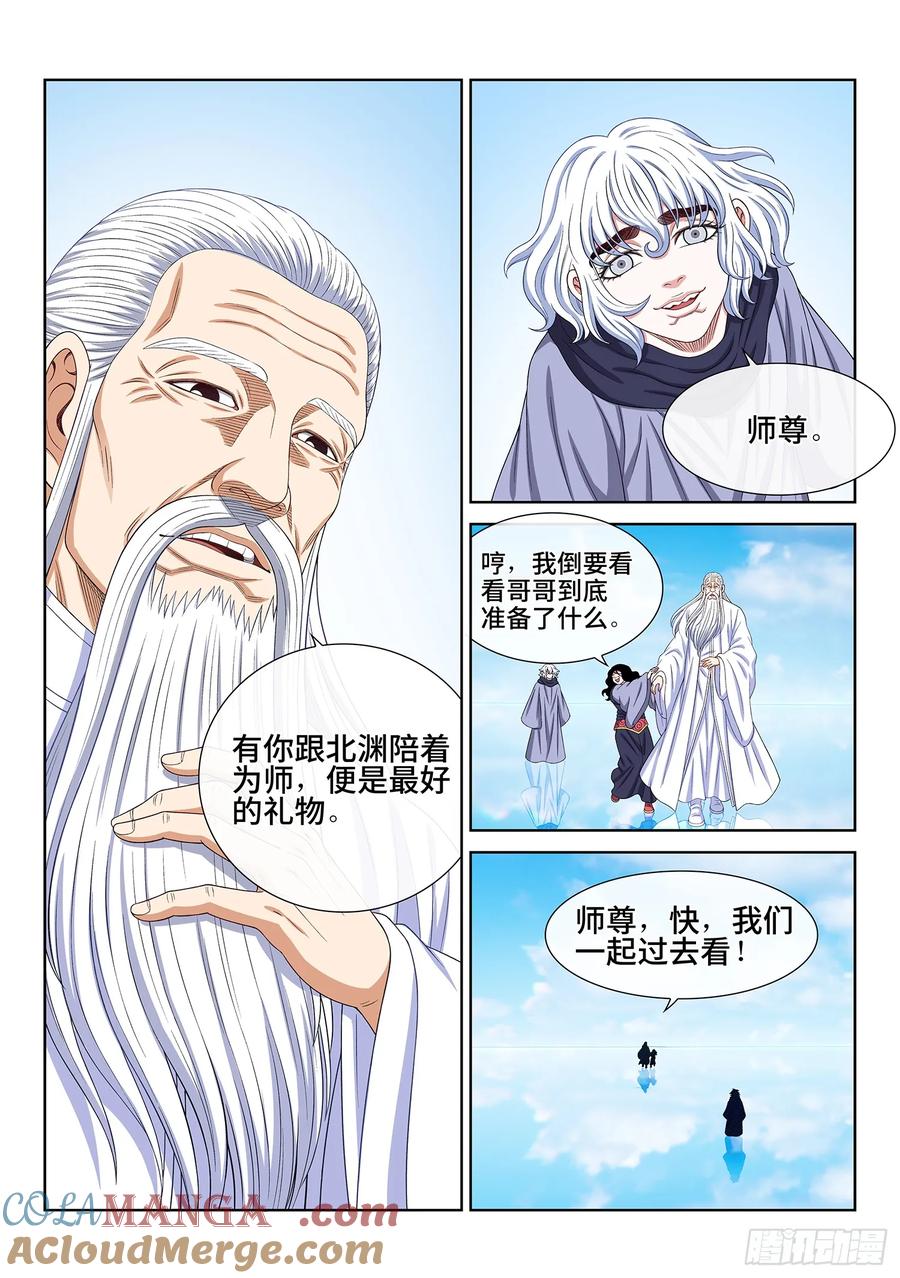 我是大神仙 第571话 ·永远不分开 第3页