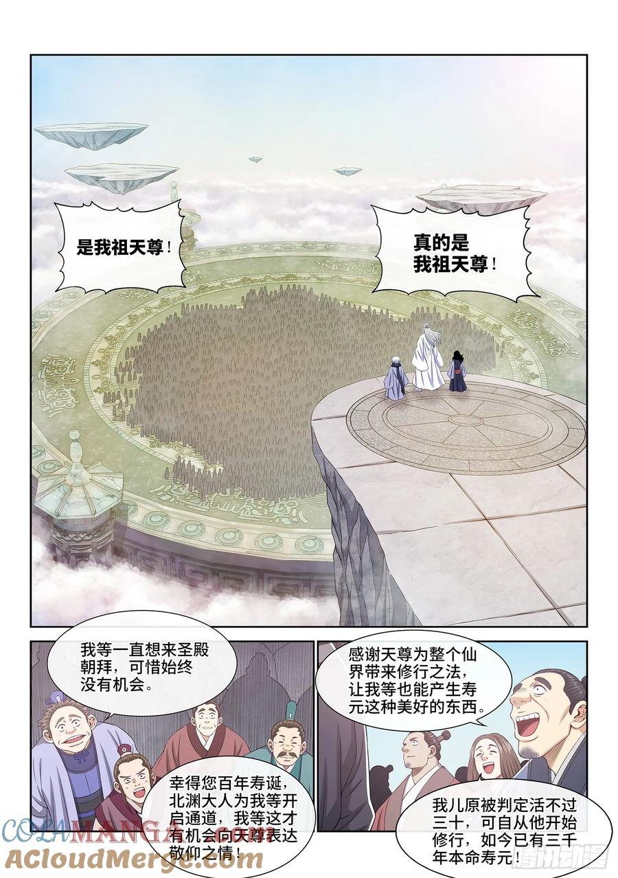 我是大神仙 第571话 ·永远不分开 第5页
