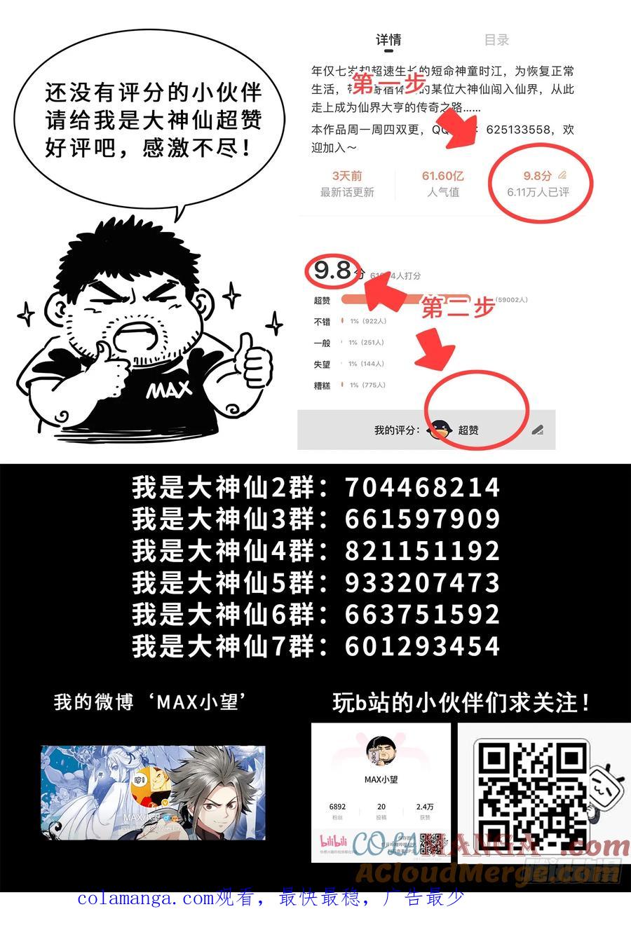 我是大神仙 第571话 ·永远不分开 第19页