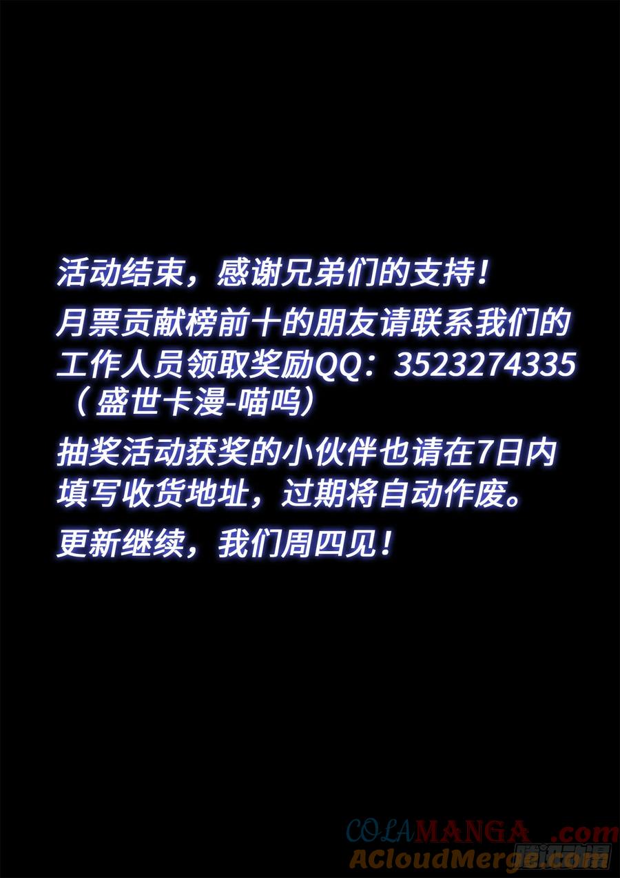 我是大神仙 第571话 ·永远不分开 第17页