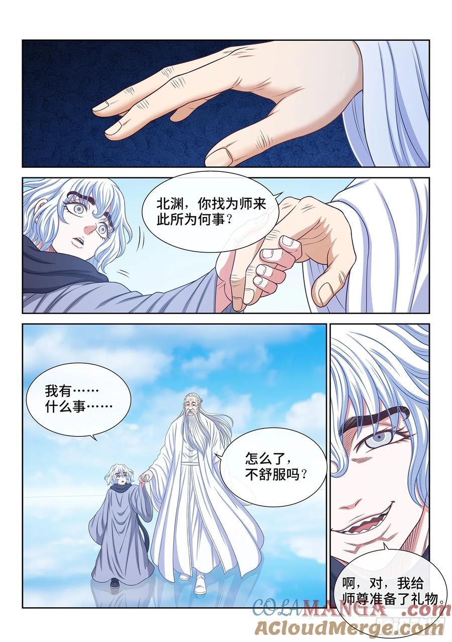 我是大神仙 第571话 ·永远不分开 第11页