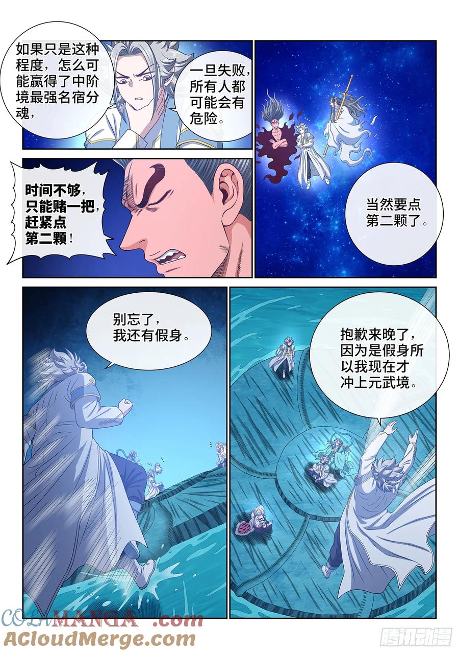 我是大神仙 第572话 ·点 星 第7页