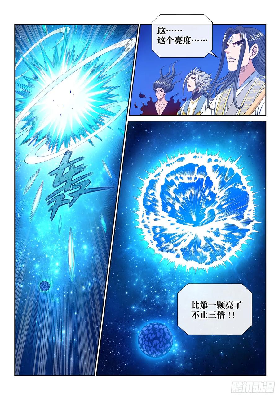 我是大神仙 第572话 ·点 星 第10页
