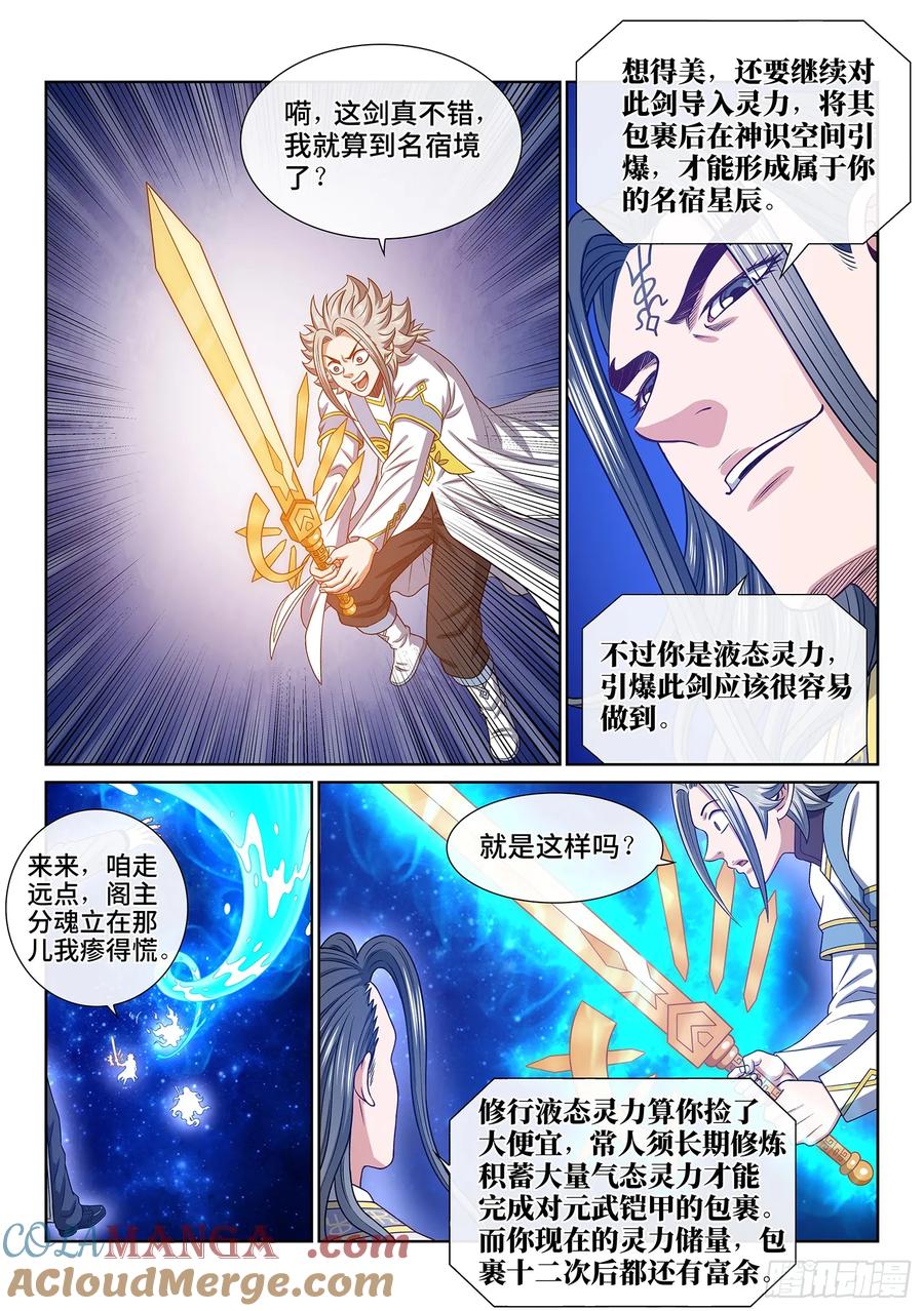 我是大神仙 第572话 ·点 星 第3页