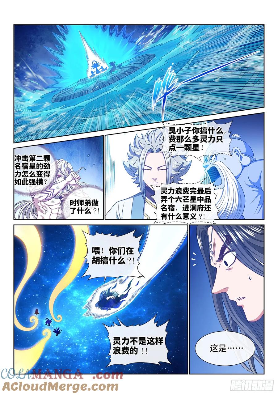我是大神仙 第572话 ·点 星 第11页