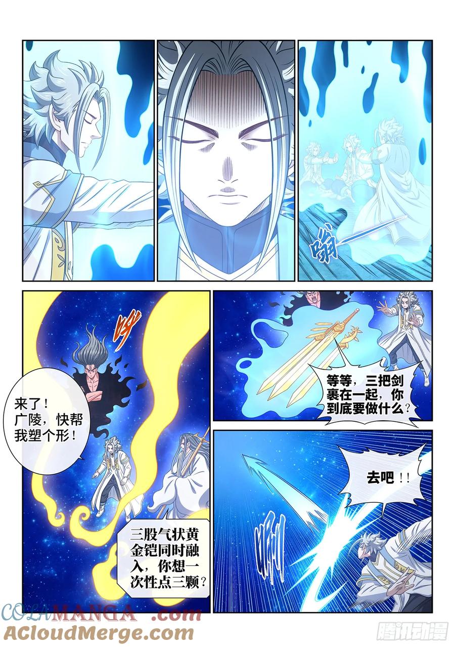 我是大神仙 第572话 ·点 星 第9页