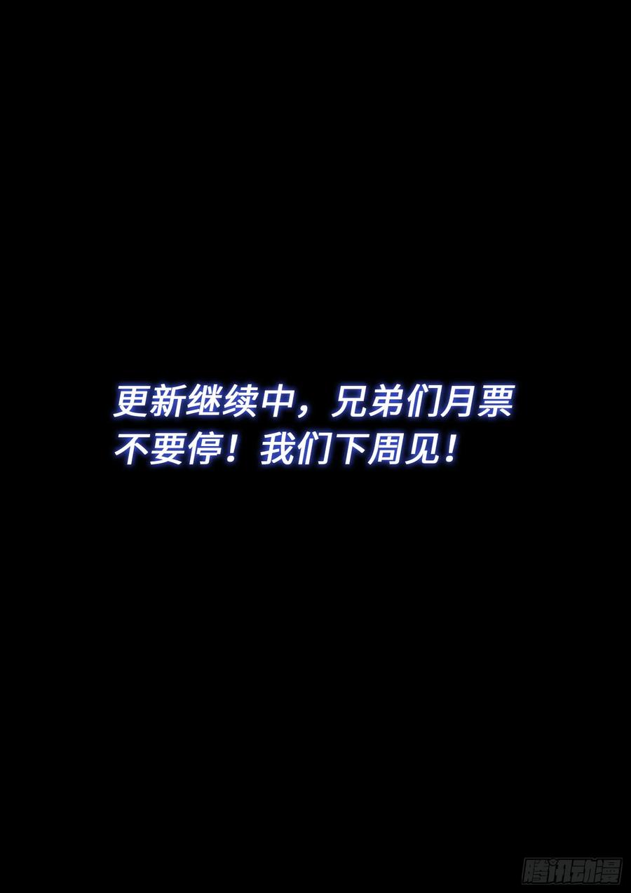 我是大神仙 第572话 ·点 星 第16页