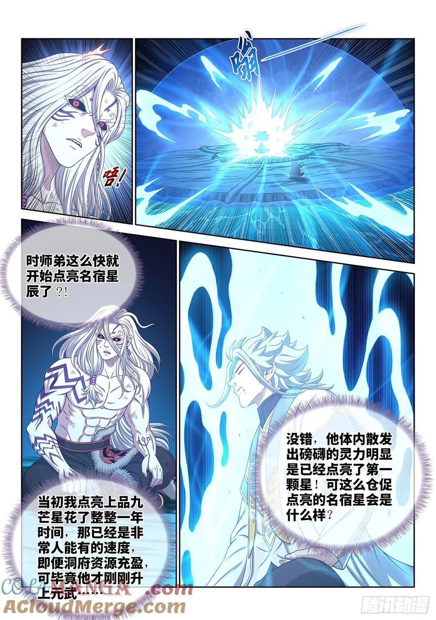我是大神仙 第572话 ·点 星 第5页