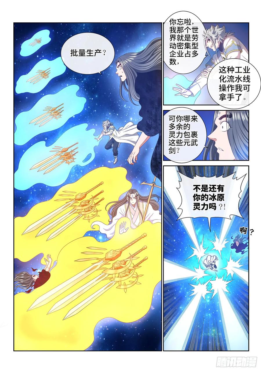 我是大神仙 第572话 ·点 星 第12页