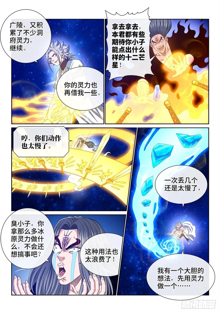 我是大神仙 第572话 ·点 星 第14页