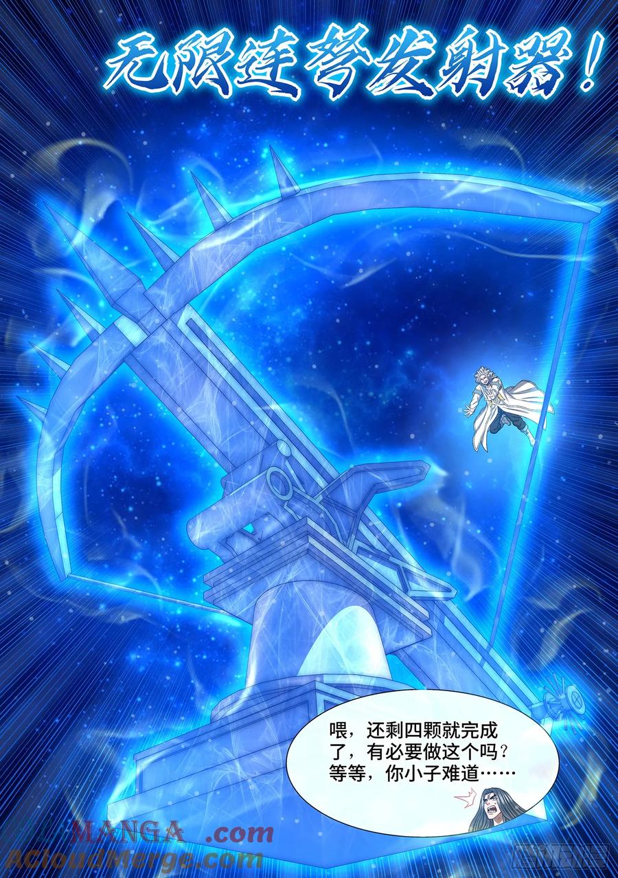 我是大神仙 第572话 ·点 星 第15页