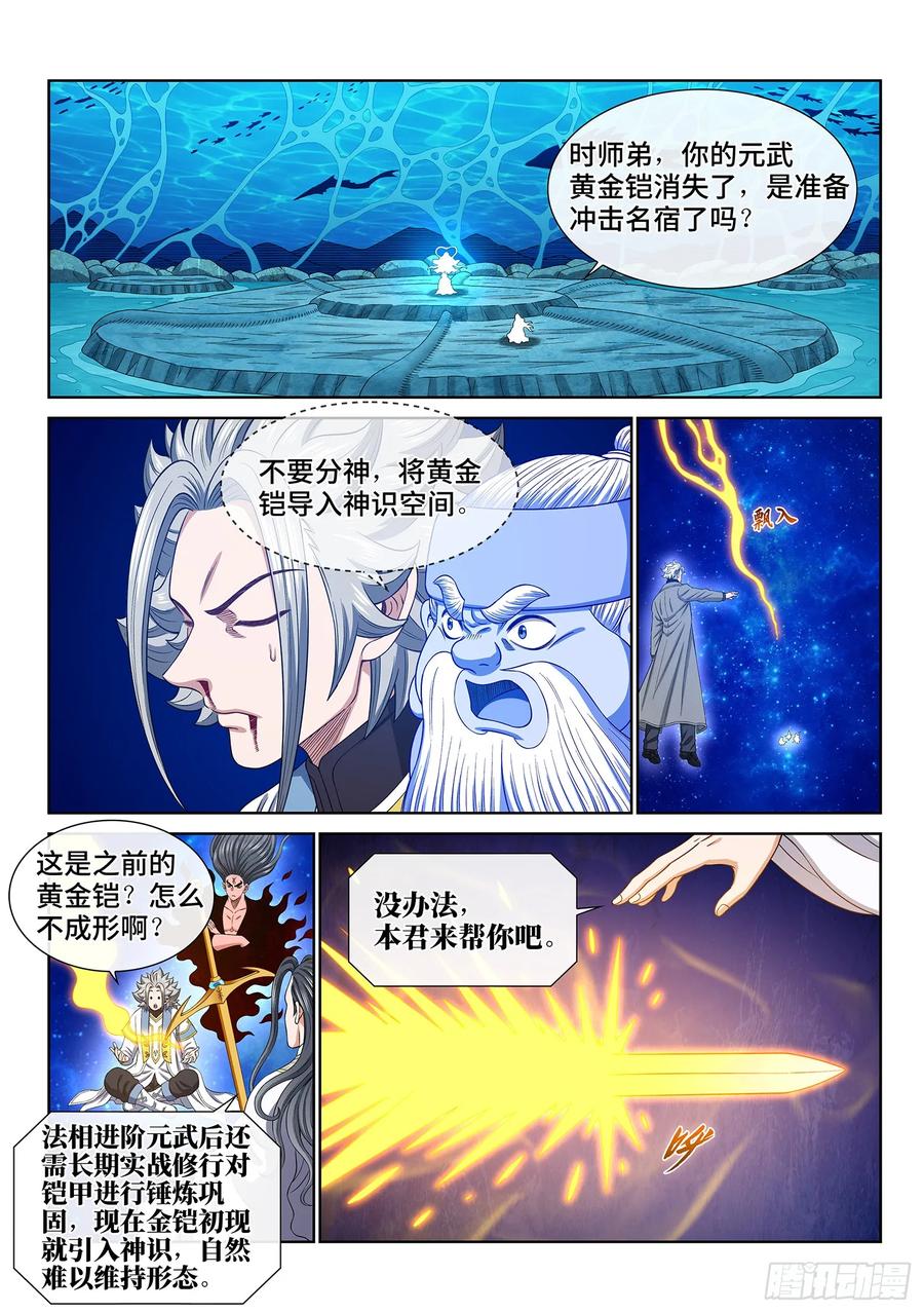我是大神仙 第572话 ·点 星 第2页