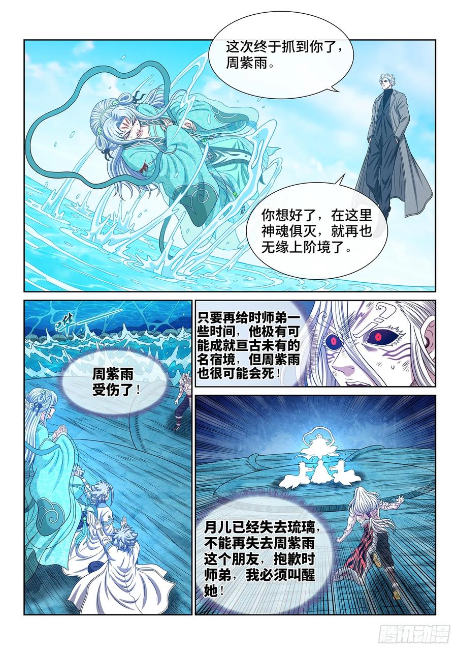 我是大神仙 第573话 ·第四重 第4页