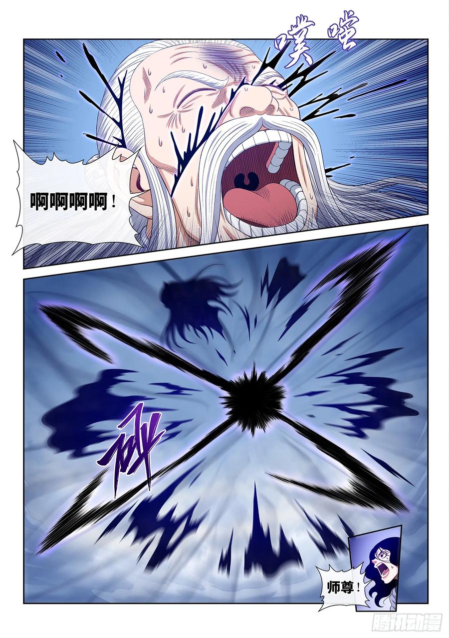 我是大神仙 第573话 ·第四重 第14页