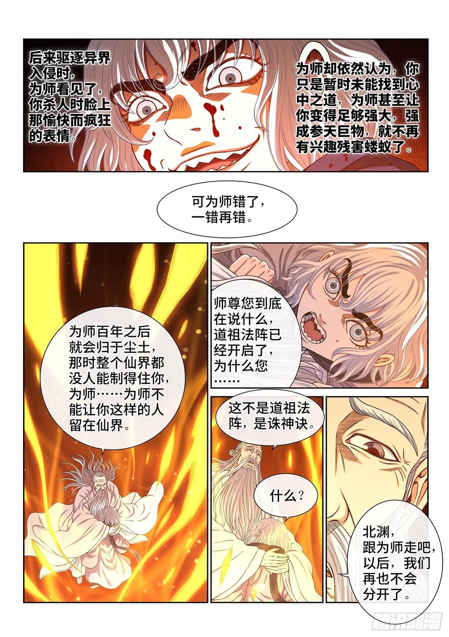 我是大神仙 第573话 ·第四重 第10页