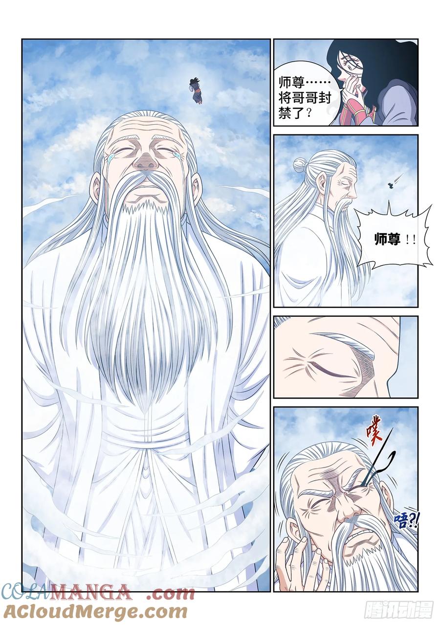 我是大神仙 第573话 ·第四重 第13页