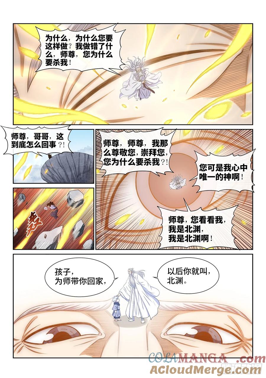 我是大神仙 第573话 ·第四重 第11页