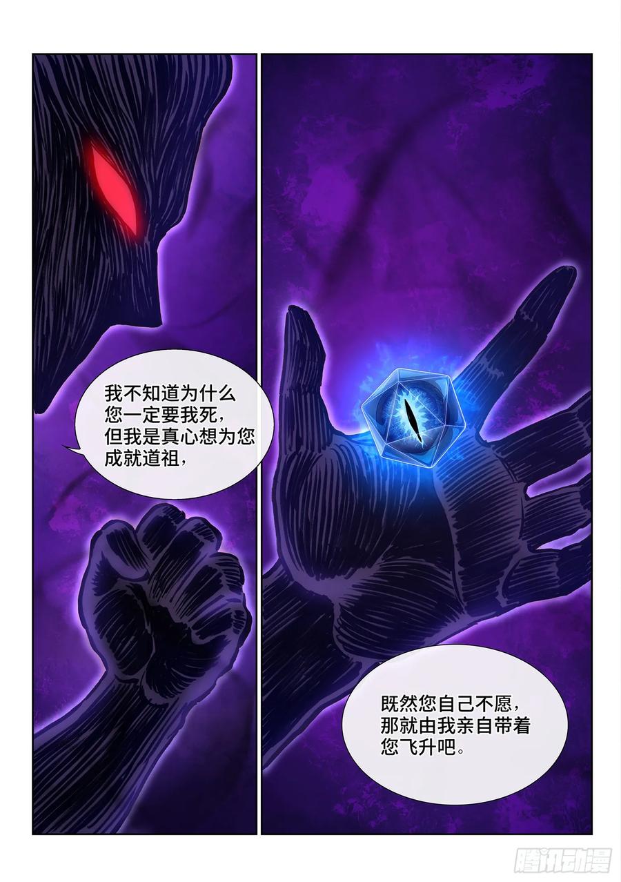 我是大神仙 第573话 ·第四重 第16页