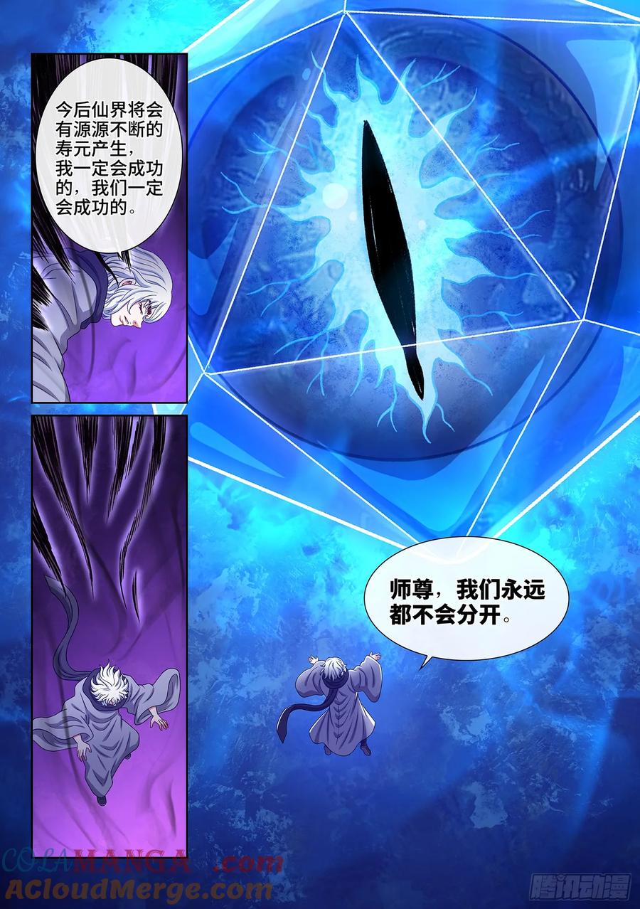我是大神仙 第573话 ·第四重 第17页