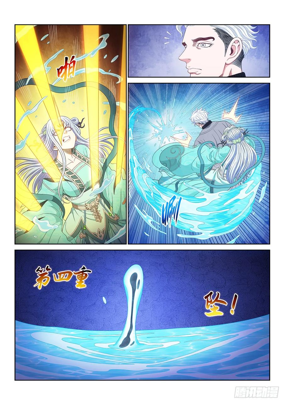 我是大神仙 第573话 ·第四重 第8页