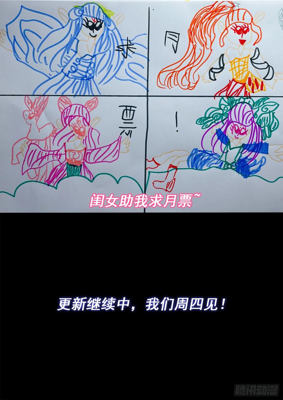 我是大神仙 第573话 ·第四重 第18页