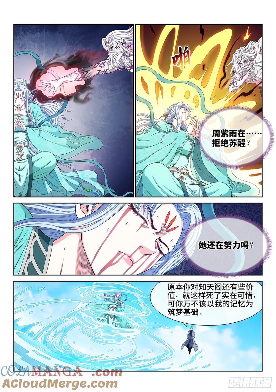 我是大神仙 第573话 ·第四重 第5页