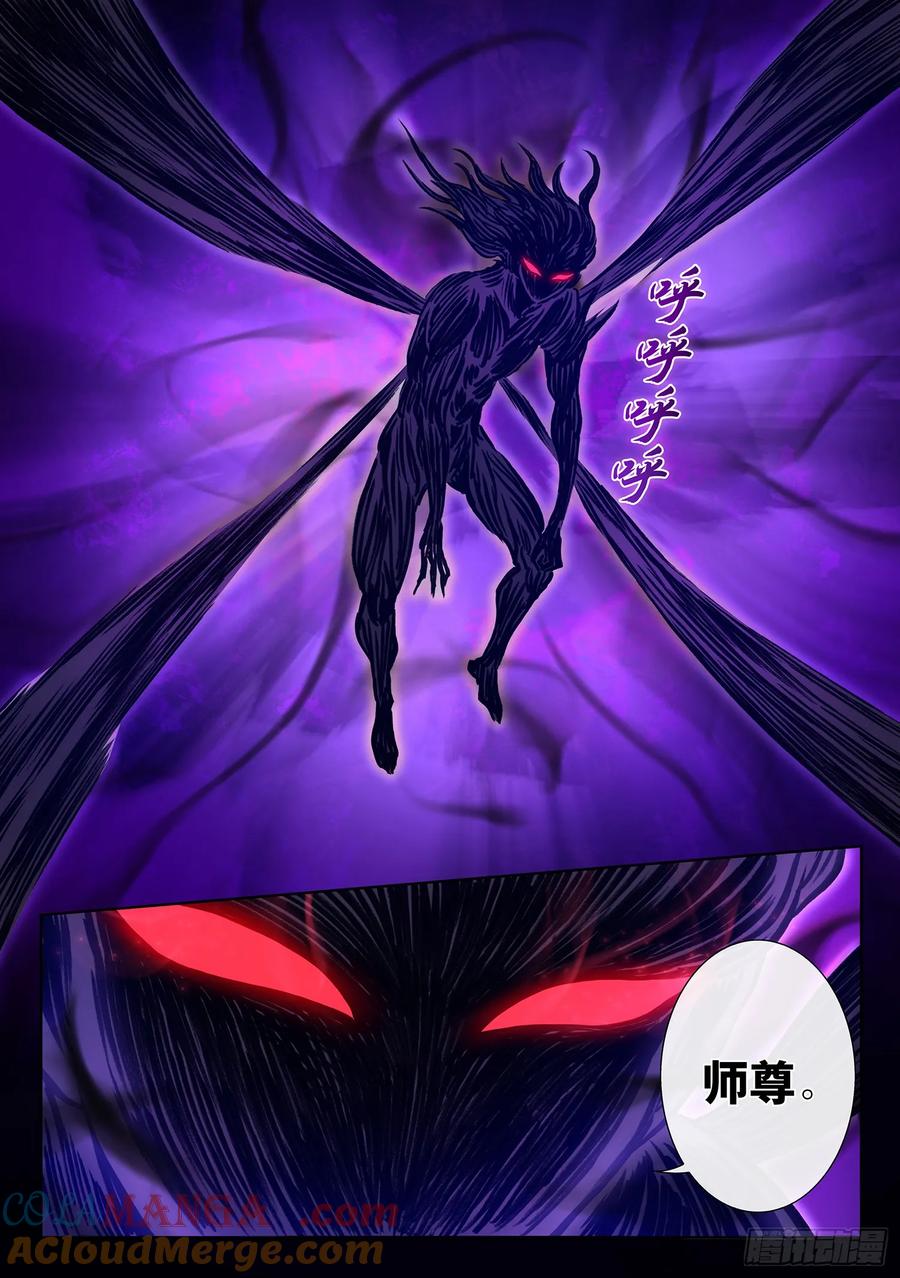 我是大神仙 第573话 ·第四重 第15页
