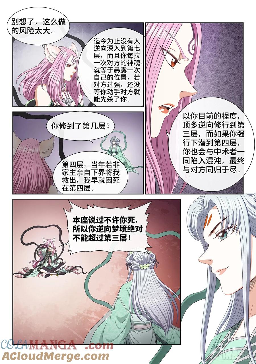 我是大神仙 第573话 ·第四重 第7页
