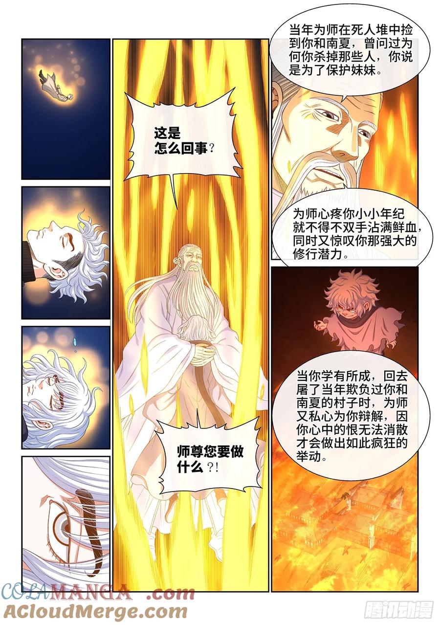我是大神仙 第573话 ·第四重 第9页