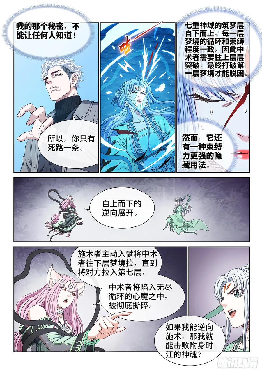 我是大神仙 第573话 ·第四重 第6页