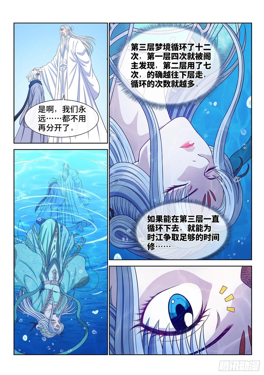 我是大神仙 第573话 ·第四重 第2页