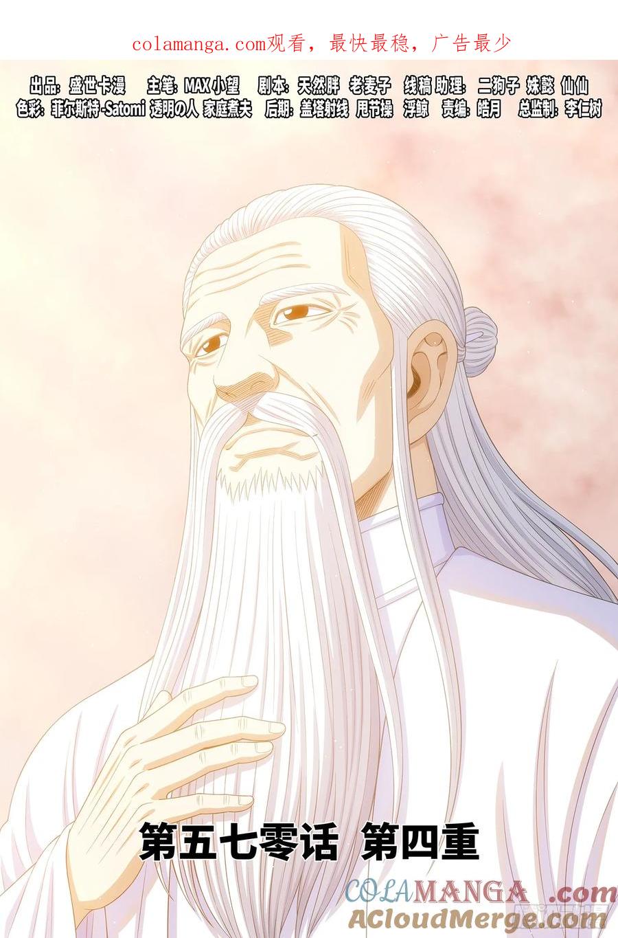 我是大神仙 第573话 ·第四重 第1页